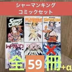 シャーマンキング新装版 全巻セット シャーマンキング コミック 全16巻完結セット (SHUEISHA JUMP REMIX