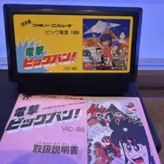 2026年最新】fc 電撃ビッグバンの人気アイテム - メルカリ