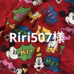 Riri507様　フォロー割