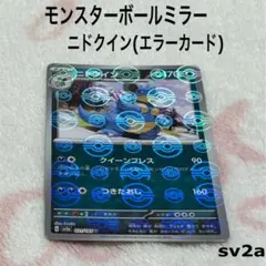 ポケモンカード１５１ モンスターボールミラー エラーカード ◾︎ ニドクインのサムネイル