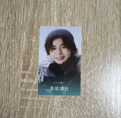 【レア】　なにわ男子　長尾謙杜　ジャニーズJr. うらない　2021