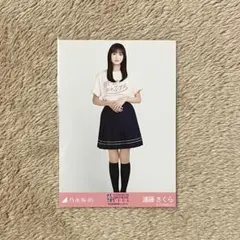 乃木坂46 遠藤さくら 秋元真夏 卒コンTシャツ 生写真 ヒキ