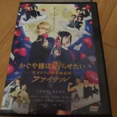 かぐや様は告らせたい ファイナル DVD