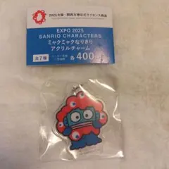 サンリオ　ミャクミャク　なりきりアクリルチャーム　ハンギョドン