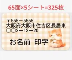 89 サンキューシール 差出人シール