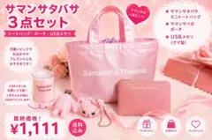 最終価格✨サマンサタバサ3点セット バッグ ポーチ USBのサムネイル