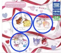 サンリオ　なかよしドロップチャーム ガチャガチャ 3点セット