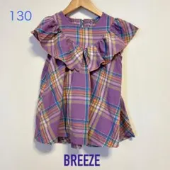 BREEZE チェック柄 フリルトップス 130 紫　ブラウス　Tシャツ