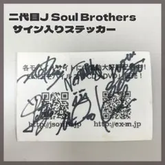 2026年最新】exile サインの人気アイテム - メルカリ