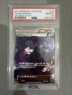 オカルトマニア ハイクラスパック THE BEST OF XY キラ PSA10のサムネイル