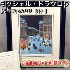 2026年最新】ドラクロワ シルクスクリーンの人気アイテム - メルカリ