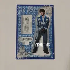 山下健二郎アクリルスタンド