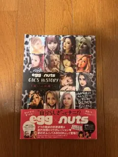 egg nuts GAL'S HISTORY