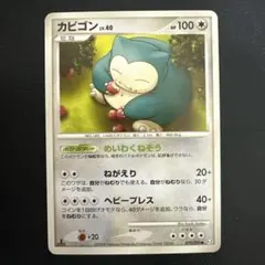 カビゴン LV.40 070/090 ポケモンカード カビゴン LV.40 ポケモンカード 070/090 1st Edition - メルカリ