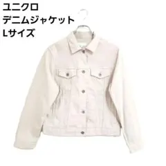 ユニクロ デニムジャケット ベージュ L シンプル 美品 シンプル カジュアル