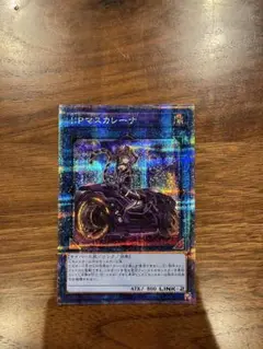 I:Pマスカレーナ　クオシク