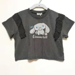 シナモロール ピグメント フリル付きTシャツ 130　サンリオ　キッズ