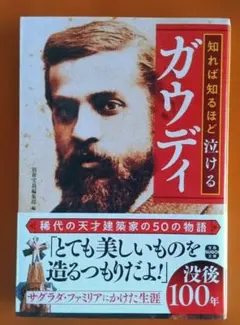 『知れば知るほど泣けるガウディ』　文庫本