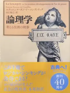 論理学 考える技術の初歩