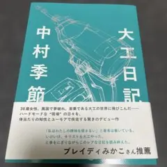 大工日記