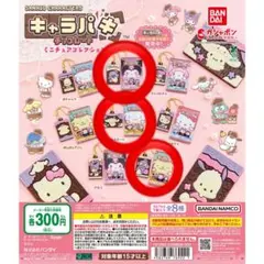 サンリオ キャラパキ チョコレートミニチュアコレクション　3個セット