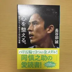 心を整える。
