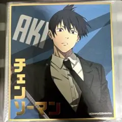 チェンソーマン　早川アキ　ミニ色紙