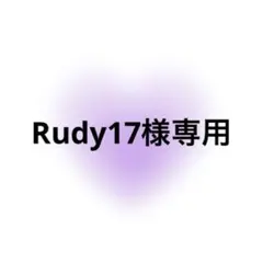Rudy17様専用のサムネイル