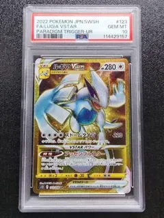 ルギアVSTAR UR PSA10