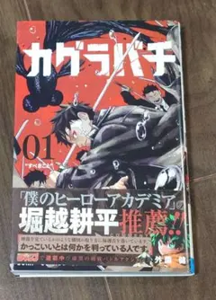 2026年最新】カグラバチ1巻初版の人気アイテム - メルカリ