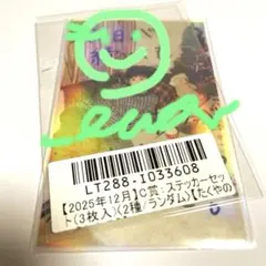 超特急　タクヤ　スクラッチ　C賞　ステッカー1枚