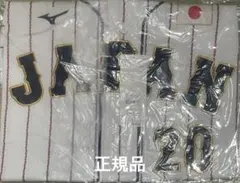 新品　侍ジャパン　WBC 野球日本代表 栗林選手レプリカ　サイズＯ　MIZUNO