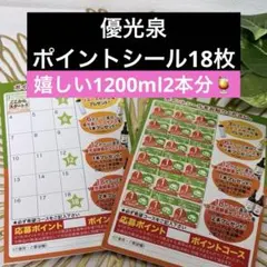 2026年最新】優光泉ポイントシールの人気アイテム - メルカリ