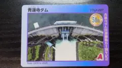 2025年最新】ダムカード記念の人気アイテム - メルカリ