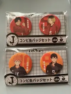 ハイキュー ハッピーくじ 缶バッジセット 日向・影山・黒尾・孤爪