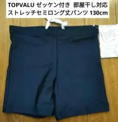 値下げ！タグ付き未使用 部屋干し対応 ストレッチセミロング丈パンツ ゼッケン付き