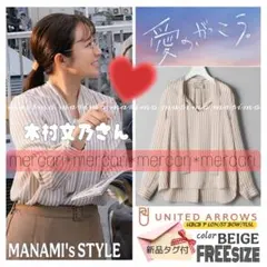 美品】♥木村文乃さん♥〈UNITED ARROWS〉ボウタイブラウス୨୧ 