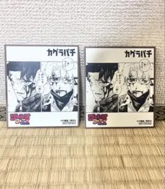 カグラバチ ミニ色紙2枚セット