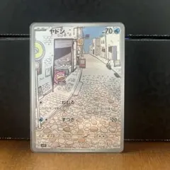 ポケモンカード ヤドン AR sv1V 082/078 - メルカリ