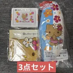 サンリオ 当たりくじ ハローキティ(サマー) ラストスペシャル賞入り 3点セット