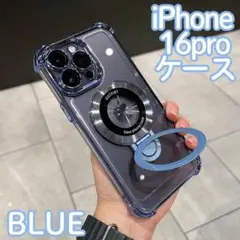 iPhone16pro カバー　ケース　マグネット　スタンド　ブルー　リング
