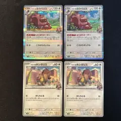 ポケモンカード　熱風のアリーナ　ペパーのヨクバリスR ホシガリス　4枚セット