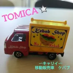 TOMICAトミカ⭐キャリイ　移動販売車　ケバブ　ミニカー