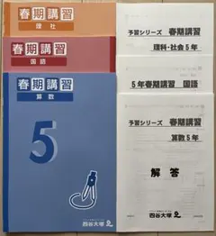 2026年最新】予習シリーズ 4年の人気アイテム - メルカリ