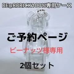 【予約出来ます】ベアブリック　嵐　グッズ　BE@RBRICK　100%　ケース