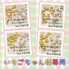 いちごちゃん様専用