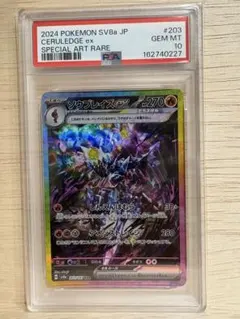 PSA10 ソウブレイズex SAR ハイクラスパック テラスタルフェス
