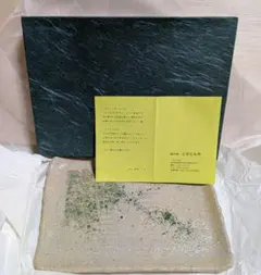 【箱付き】益子焼 こうじんや 平皿 25cm リーフの絵柄
