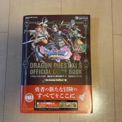 きたじ様専用 ドラゴンクエストXI S 公式ガイドブック