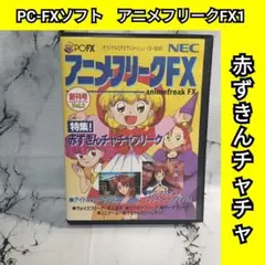 2026年最新】アニメフリークfxの人気アイテム - メルカリ